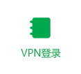 首页链接vpn登陆鼠标经过